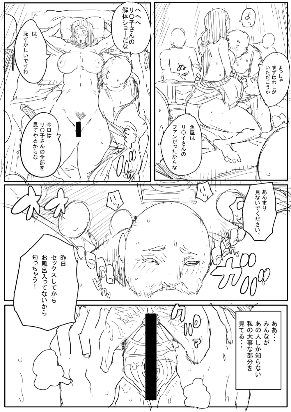 プラモ屋ママン　町内会慰安旅行へ行く Page.10