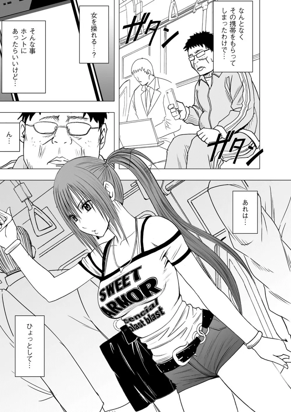 アイドル強制操作～スマホで命令したことが現実に～ 【完全版】 1 - 商業誌 - エロ漫画 - NyaHentai