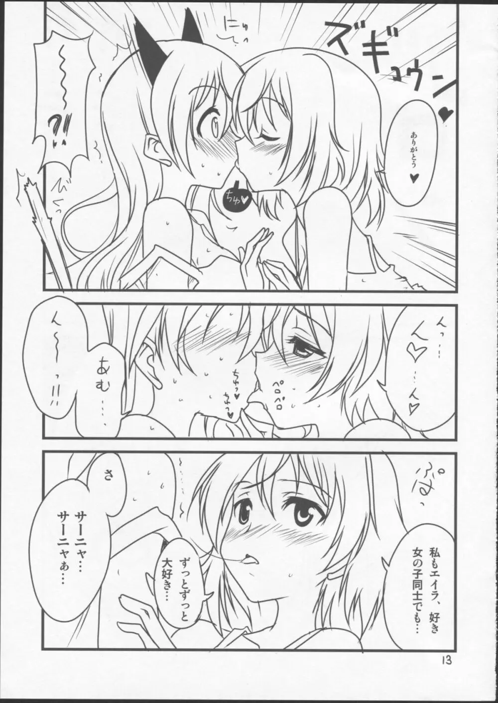 ぱん☆はず 2 Page.11