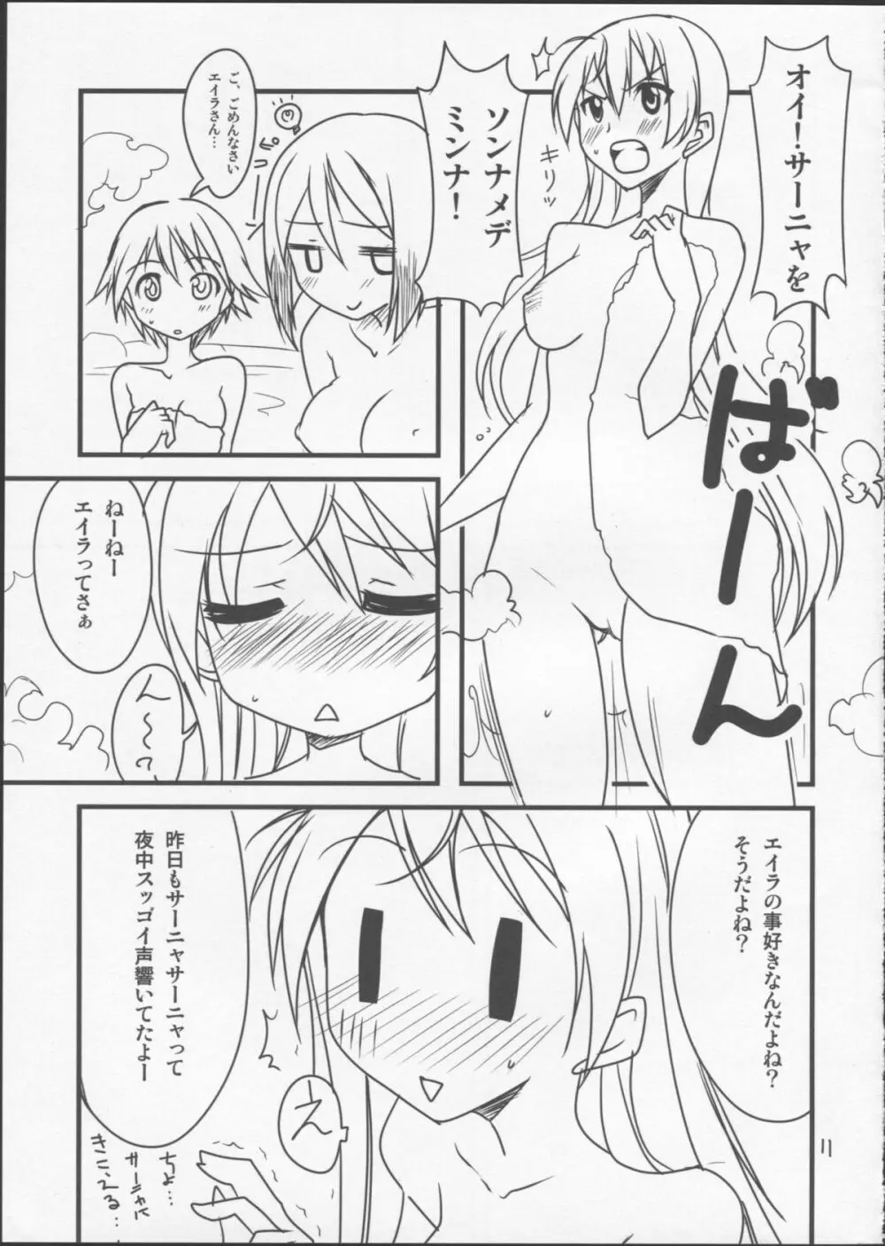 ぱん☆はず 2 Page.9