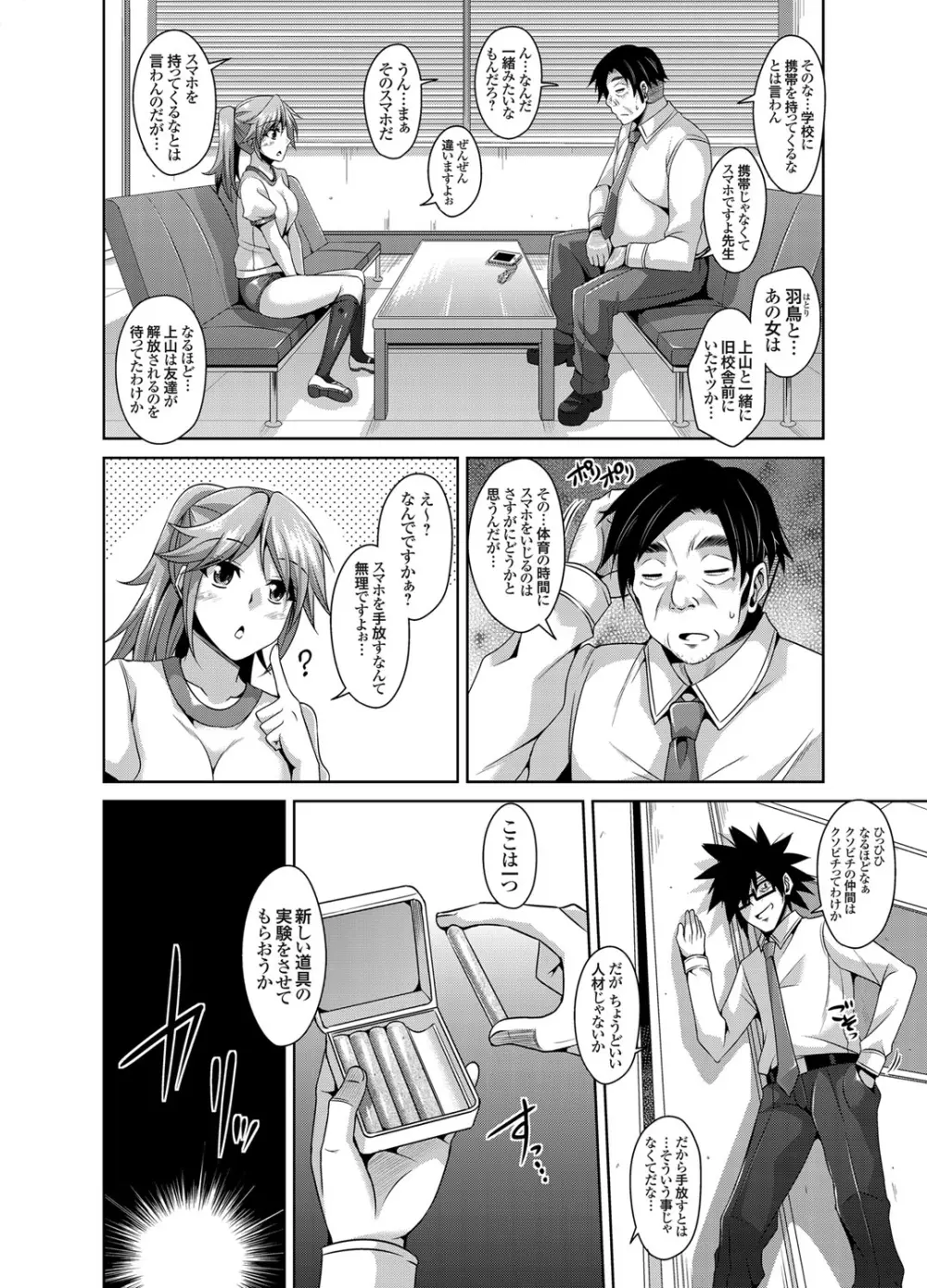 学園淫具教育 Page.60