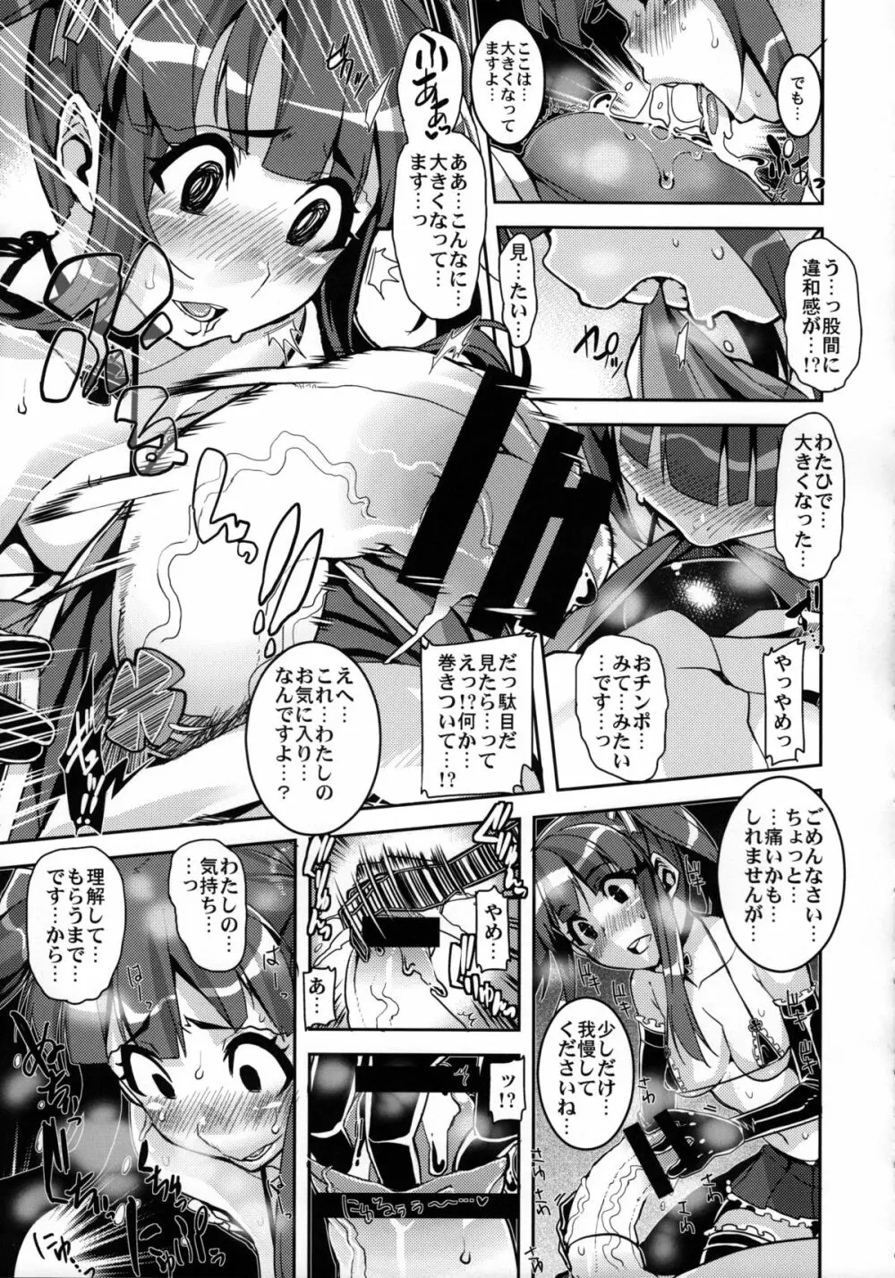 強制:P智絵里色 極大アップ Page.10