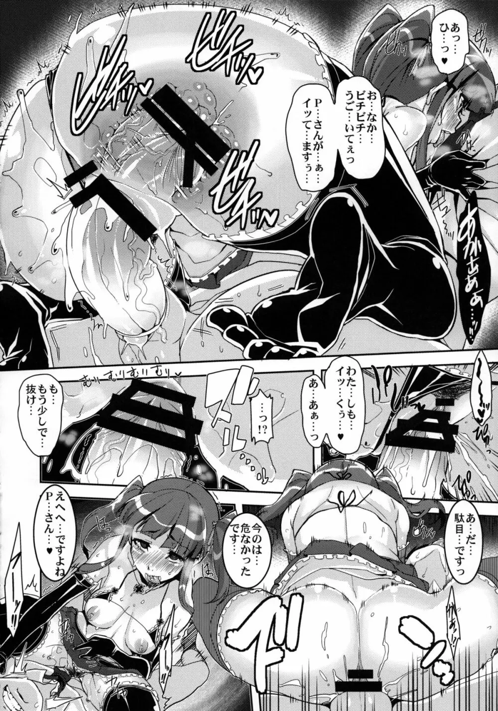 強制:P智絵里色 極大アップ Page.17