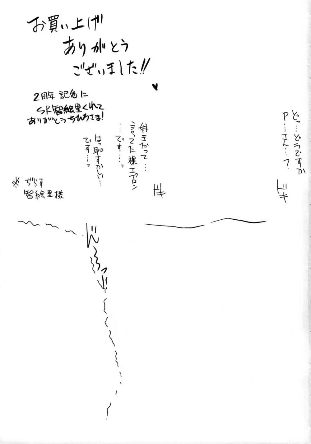 強制:P智絵里色 極大アップ Page.26