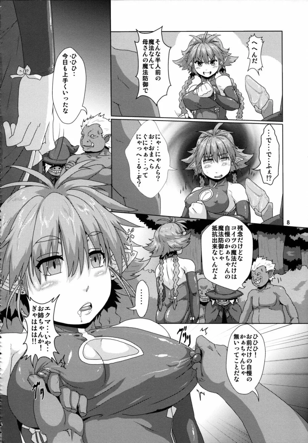 強気エルフ洗脳触手調教 Page.7