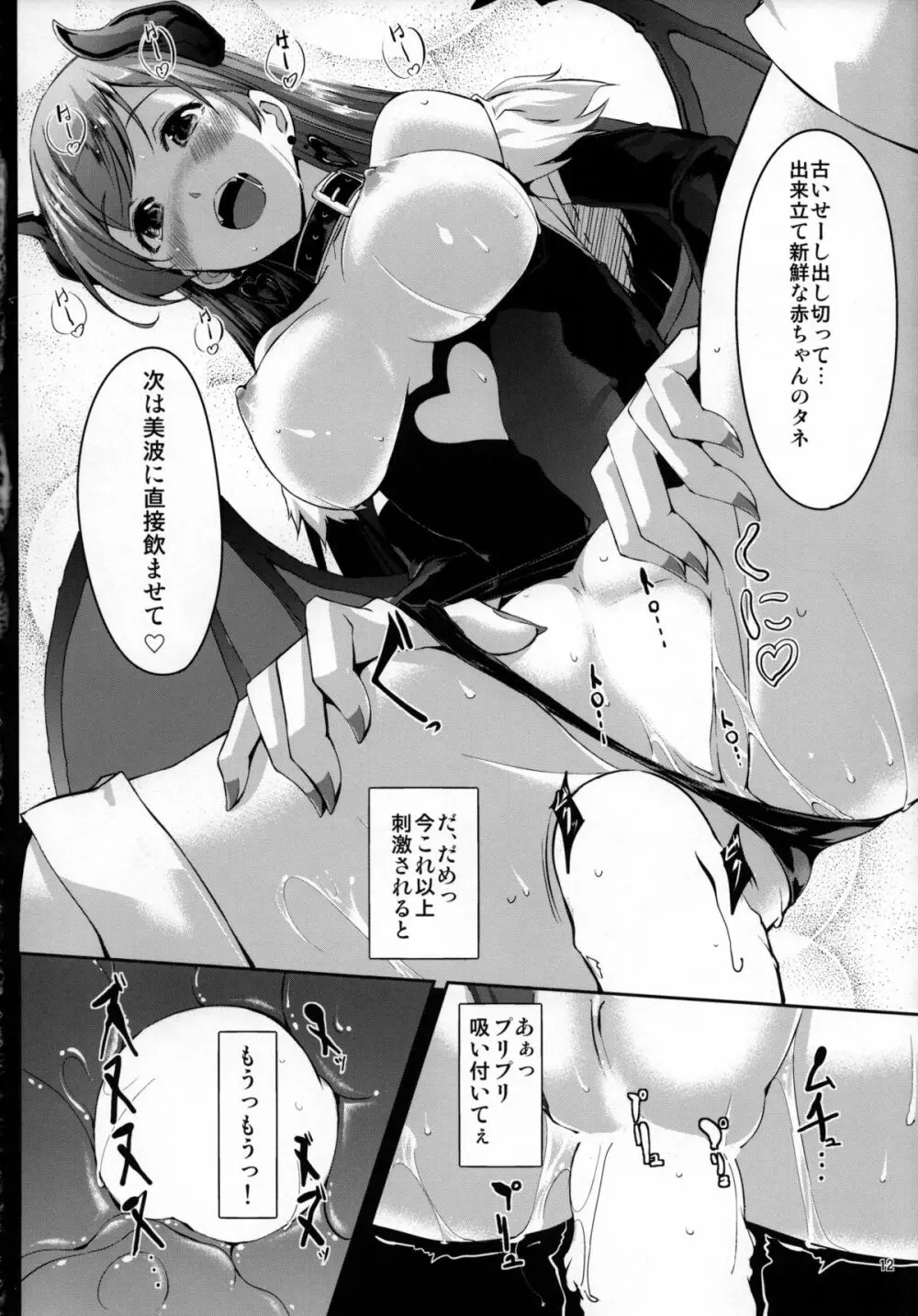 覗きましたね？プロデューサーさん Page.13