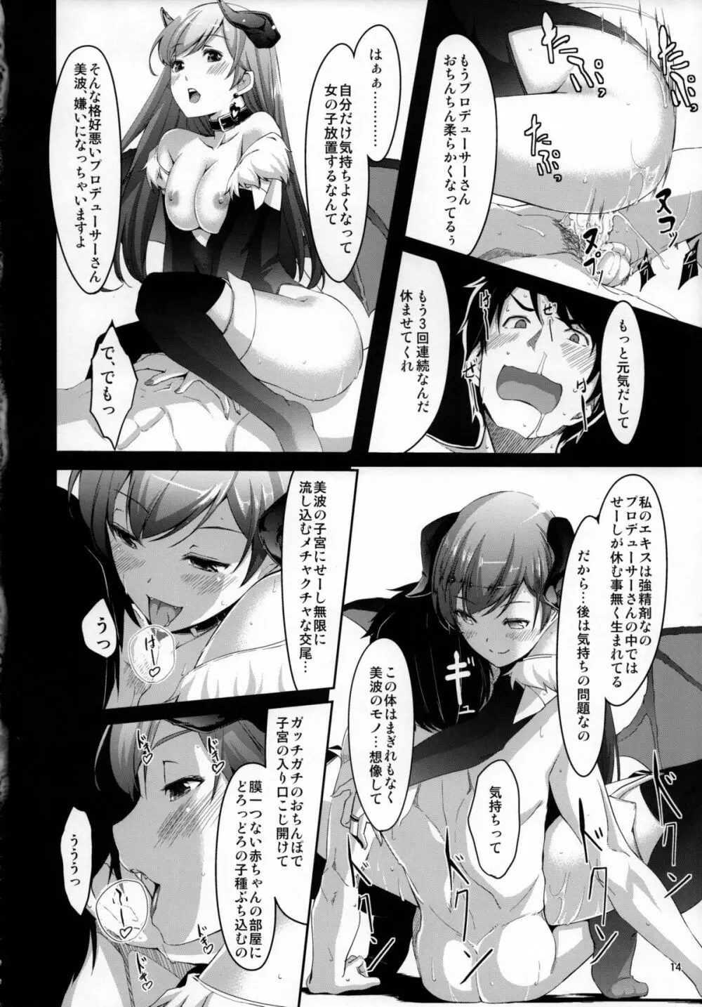 覗きましたね？プロデューサーさん Page.15