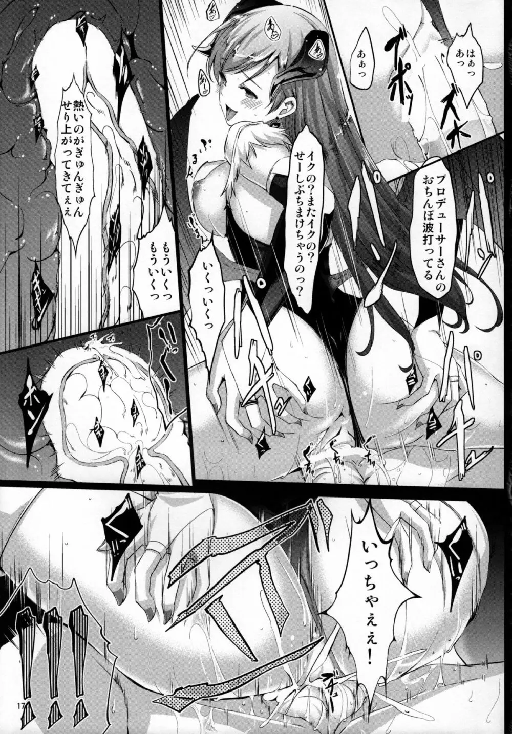 覗きましたね？プロデューサーさん Page.18