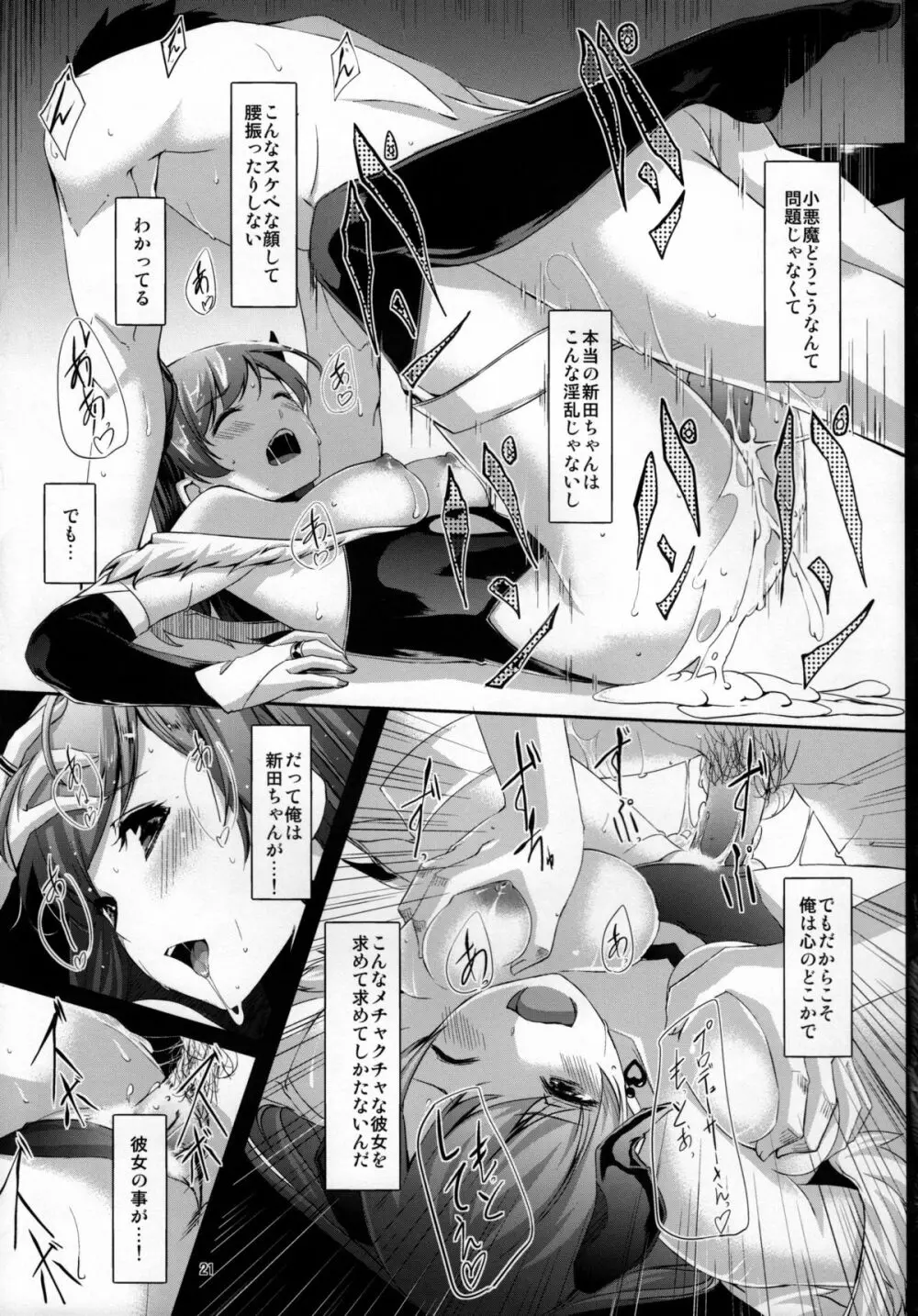 覗きましたね？プロデューサーさん Page.22