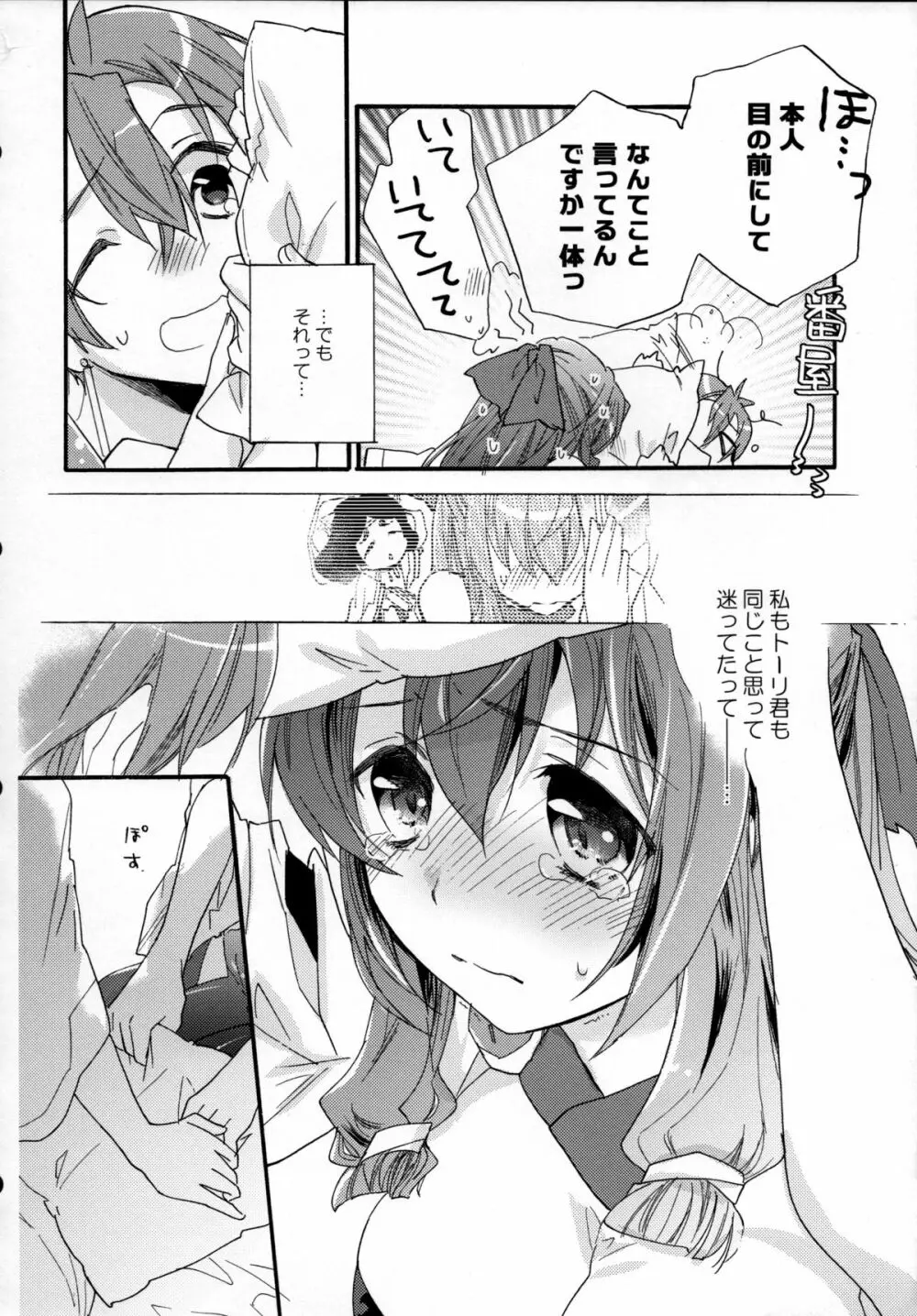 浅間・智の純情 Page.15