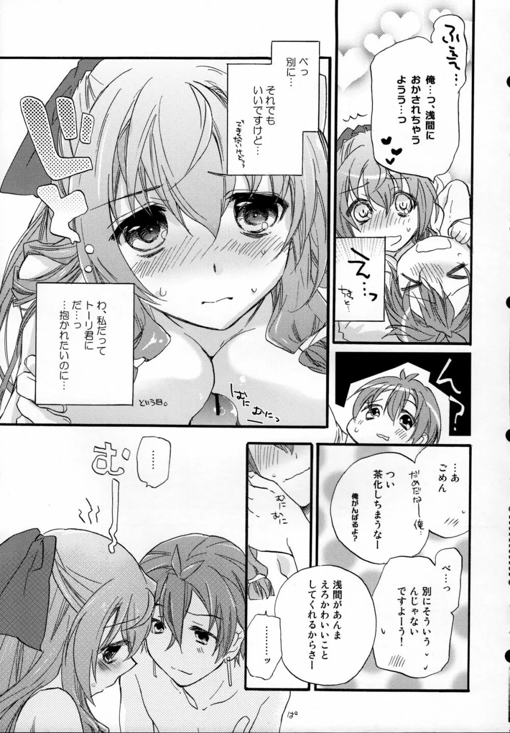 浅間・智の純情 Page.24