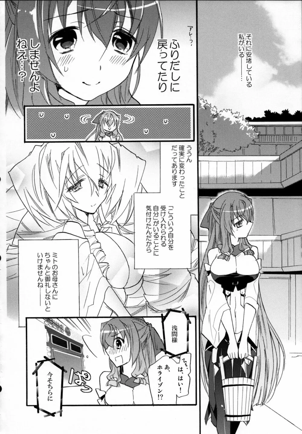 浅間・智の純情 Page.5