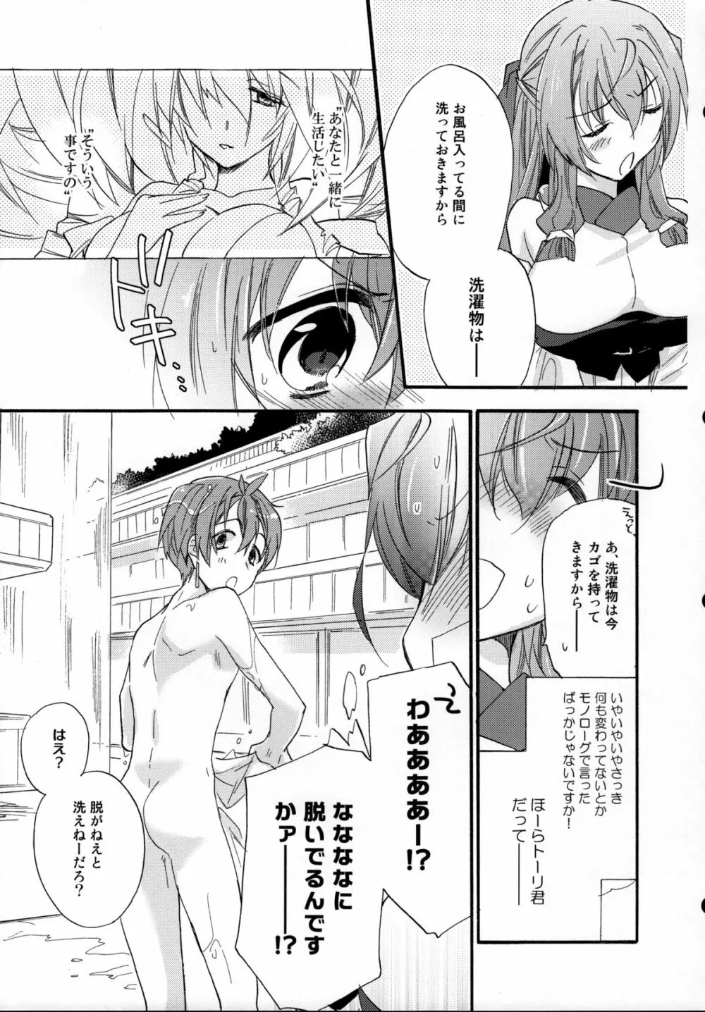 浅間・智の純情 Page.8