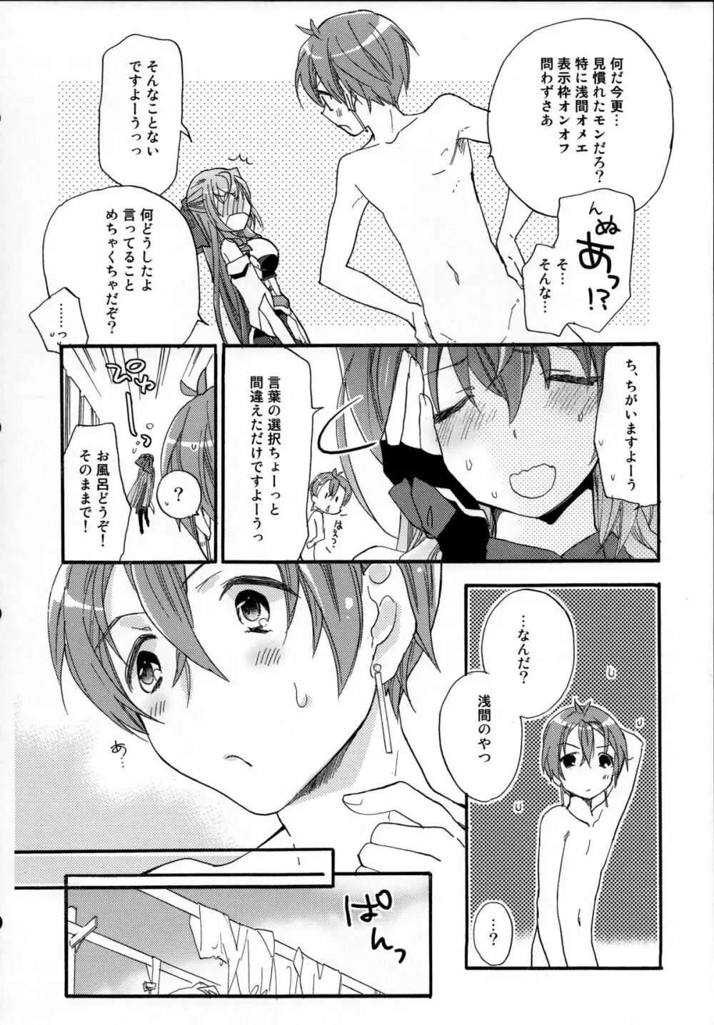 浅間・智の純情 Page.9