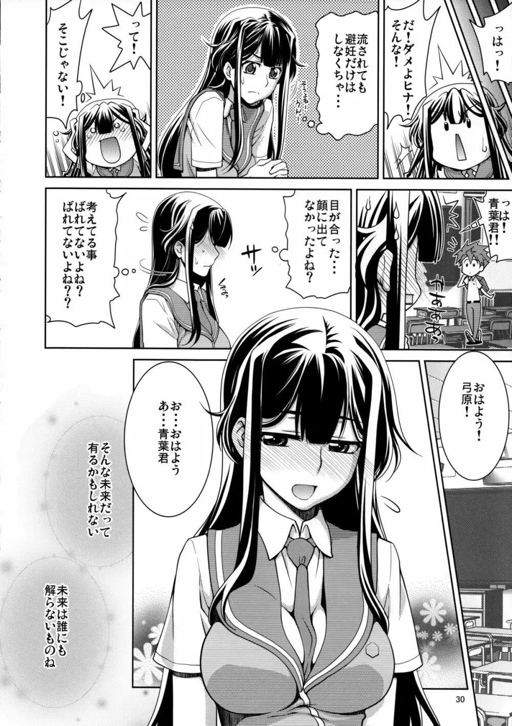 弓原さんだって思春期なんです!! Page.29