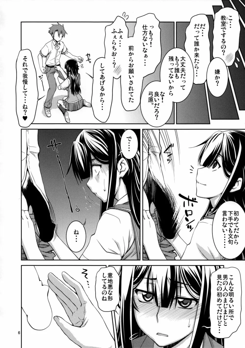 弓原さんだって思春期なんです!! Page.5