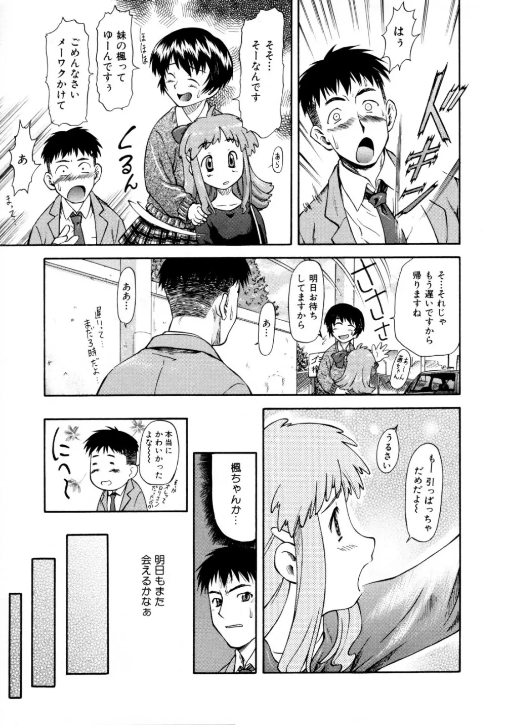 ちゃーむ・ぽいんと Page.10