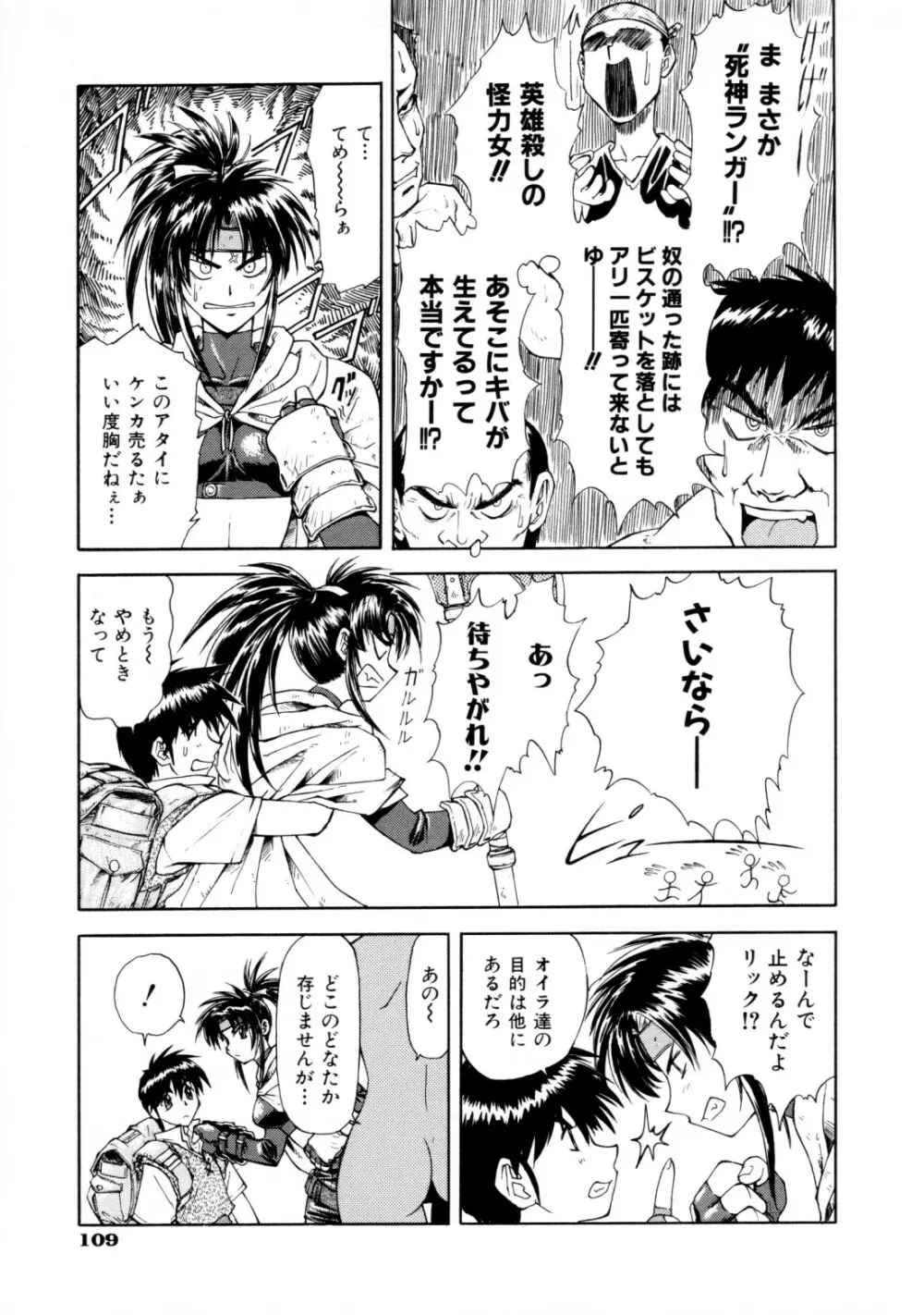ちゃーむ・ぽいんと Page.112