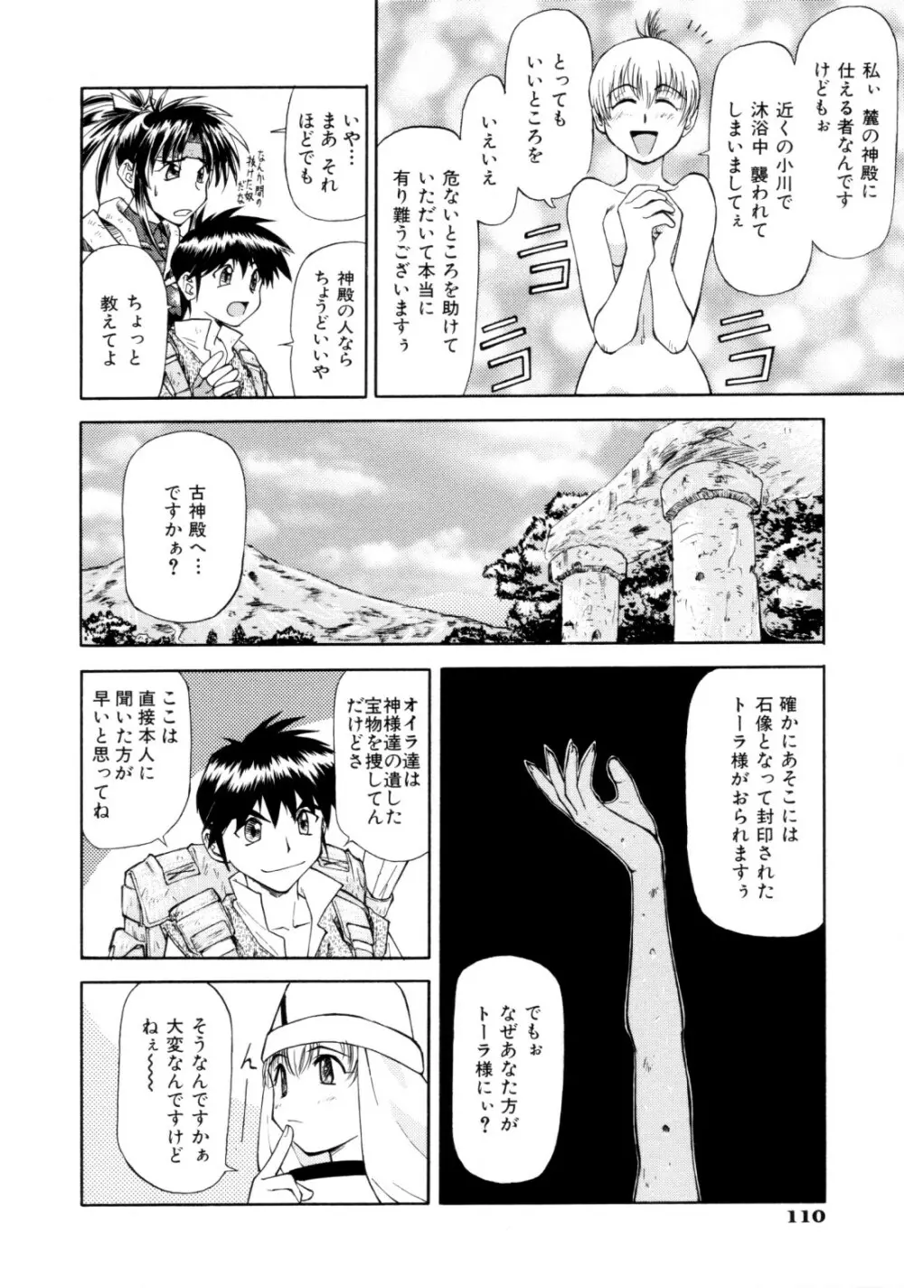 ちゃーむ・ぽいんと Page.113