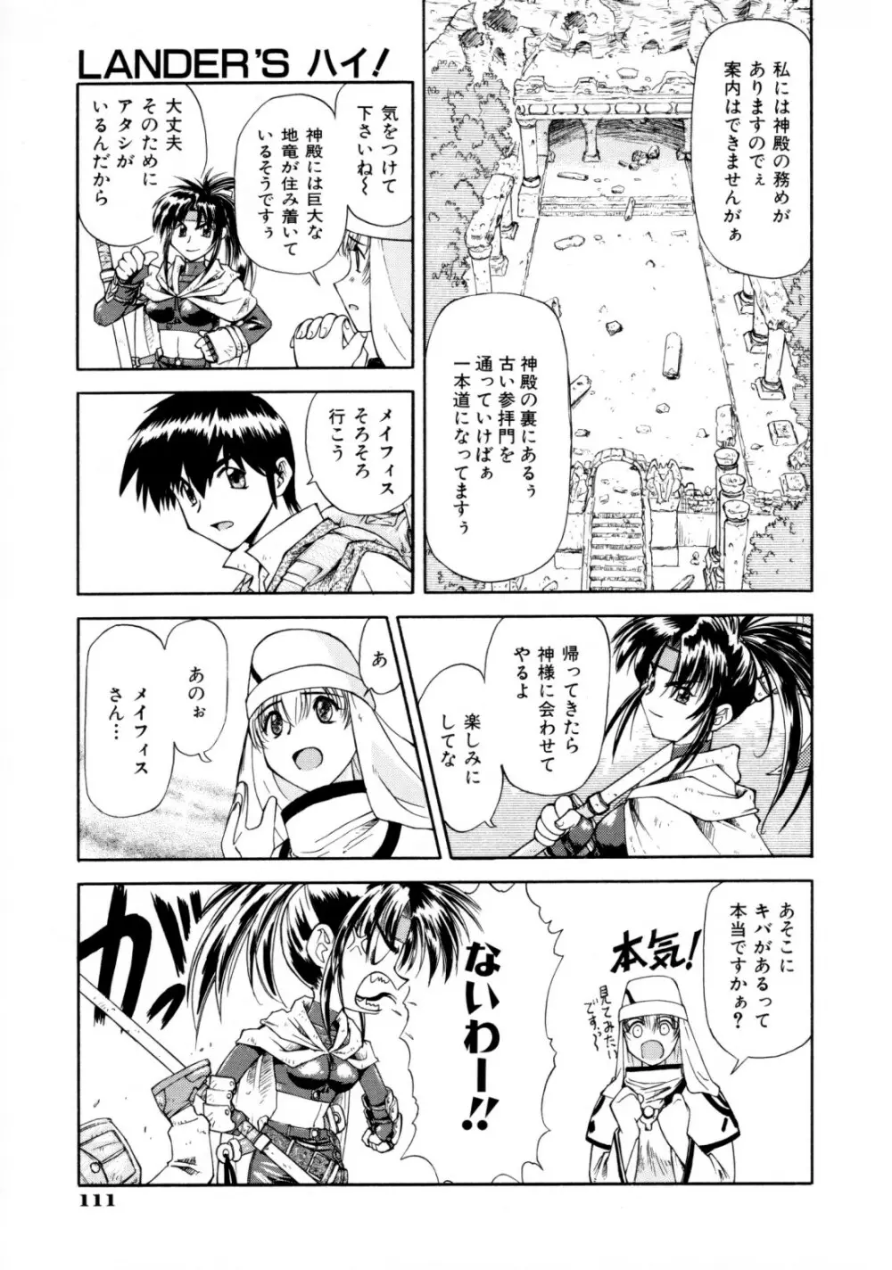 ちゃーむ・ぽいんと Page.114