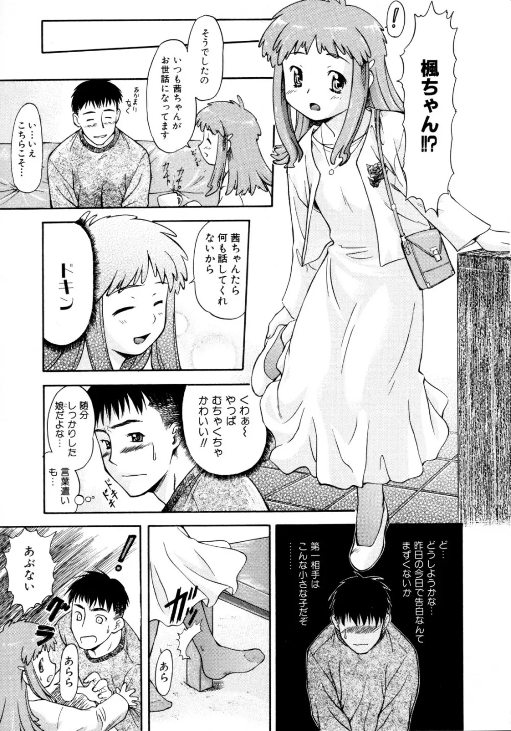 ちゃーむ・ぽいんと Page.12