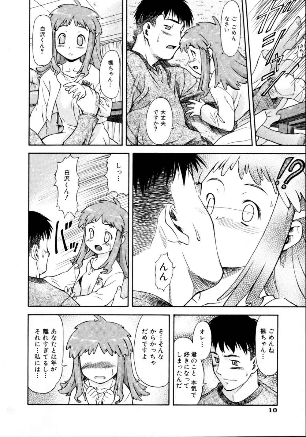 ちゃーむ・ぽいんと Page.13