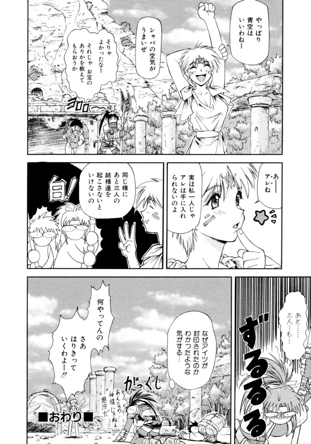 ちゃーむ・ぽいんと Page.131