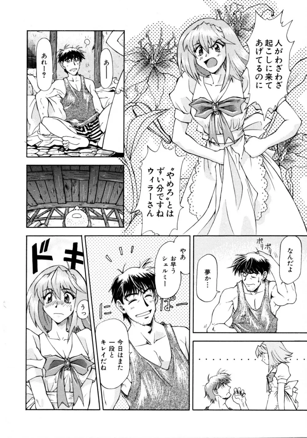 ちゃーむ・ぽいんと Page.135