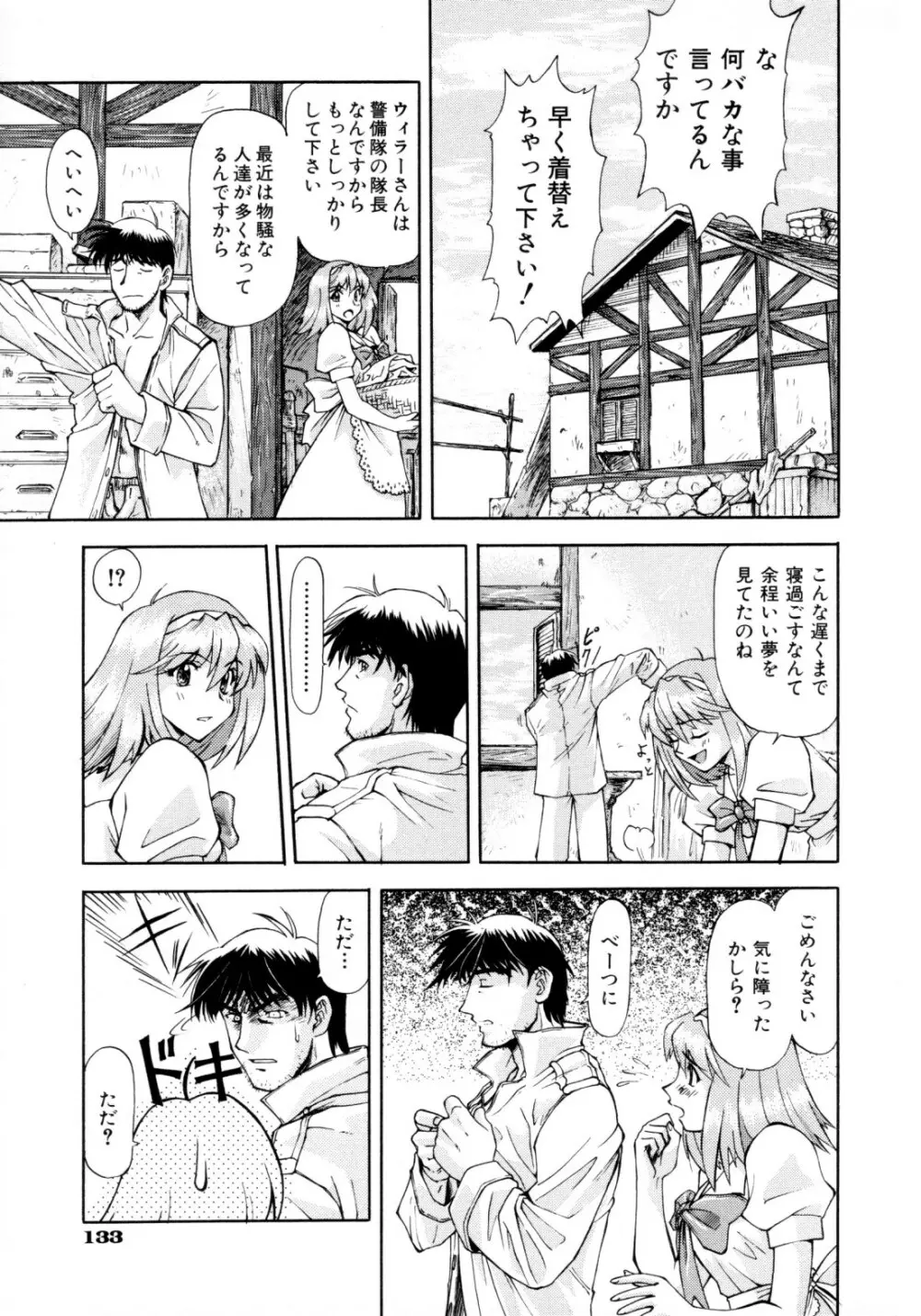 ちゃーむ・ぽいんと Page.136