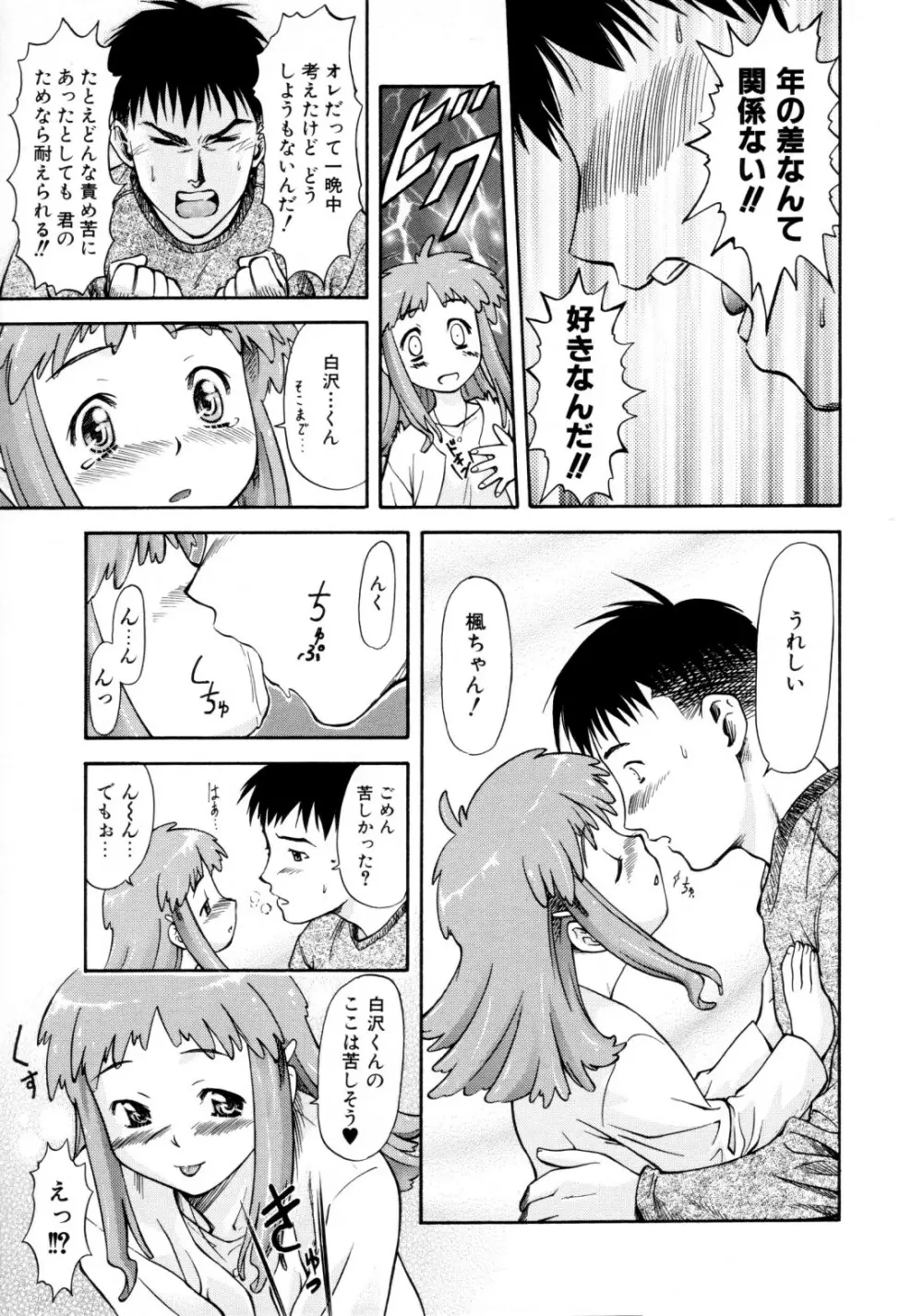 ちゃーむ・ぽいんと Page.14