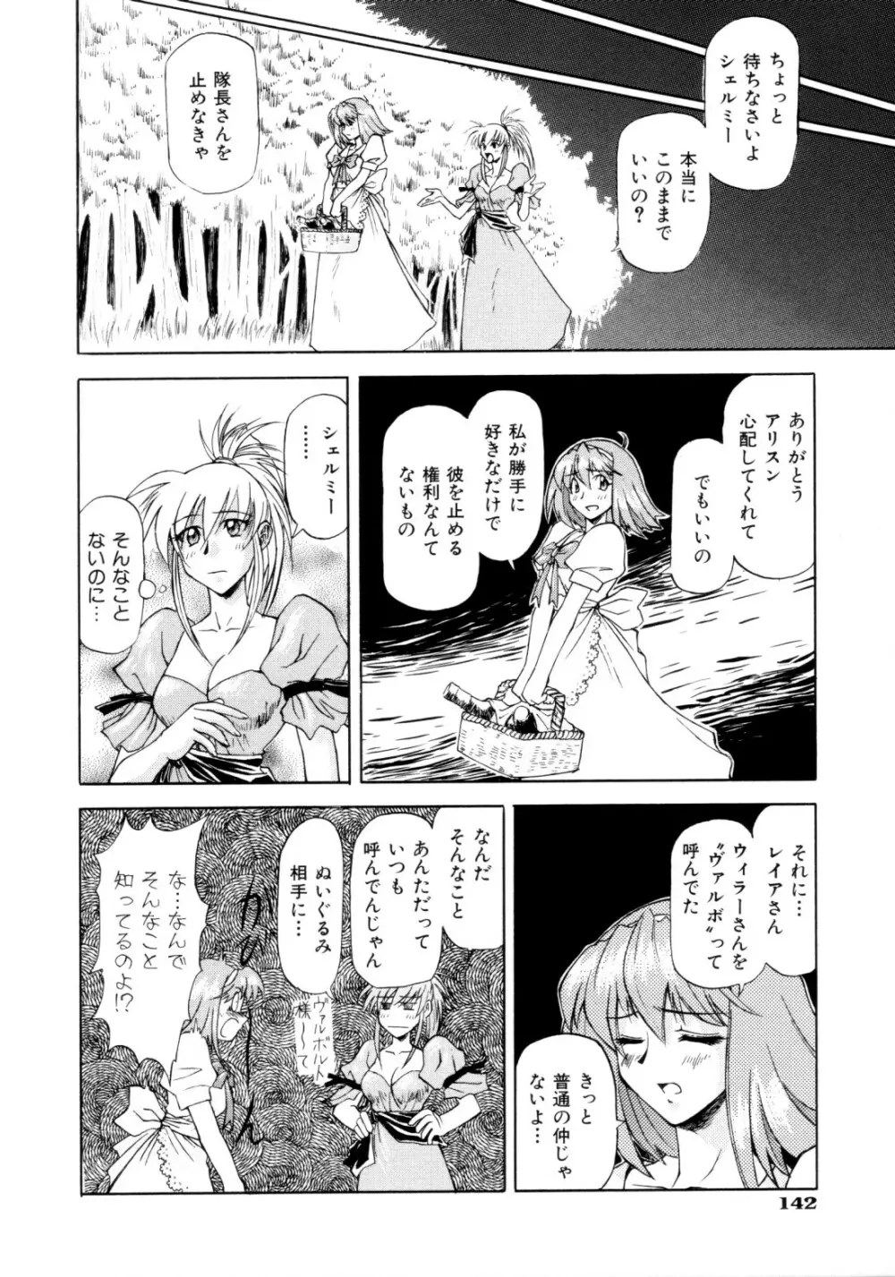 ちゃーむ・ぽいんと Page.145