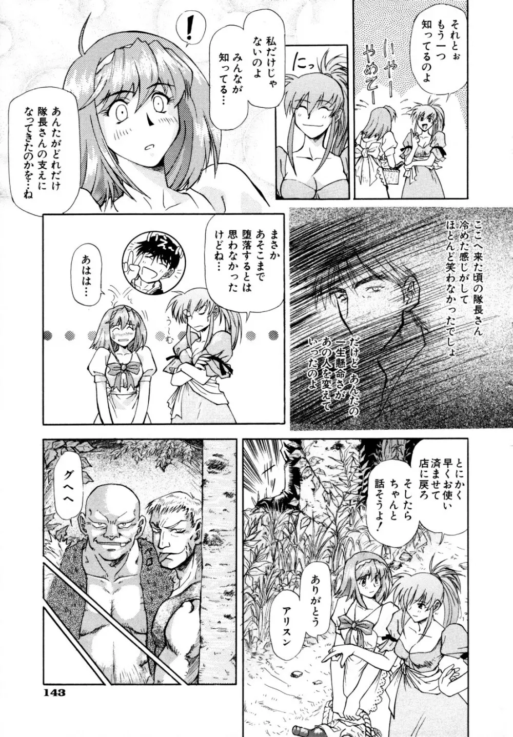 ちゃーむ・ぽいんと Page.146