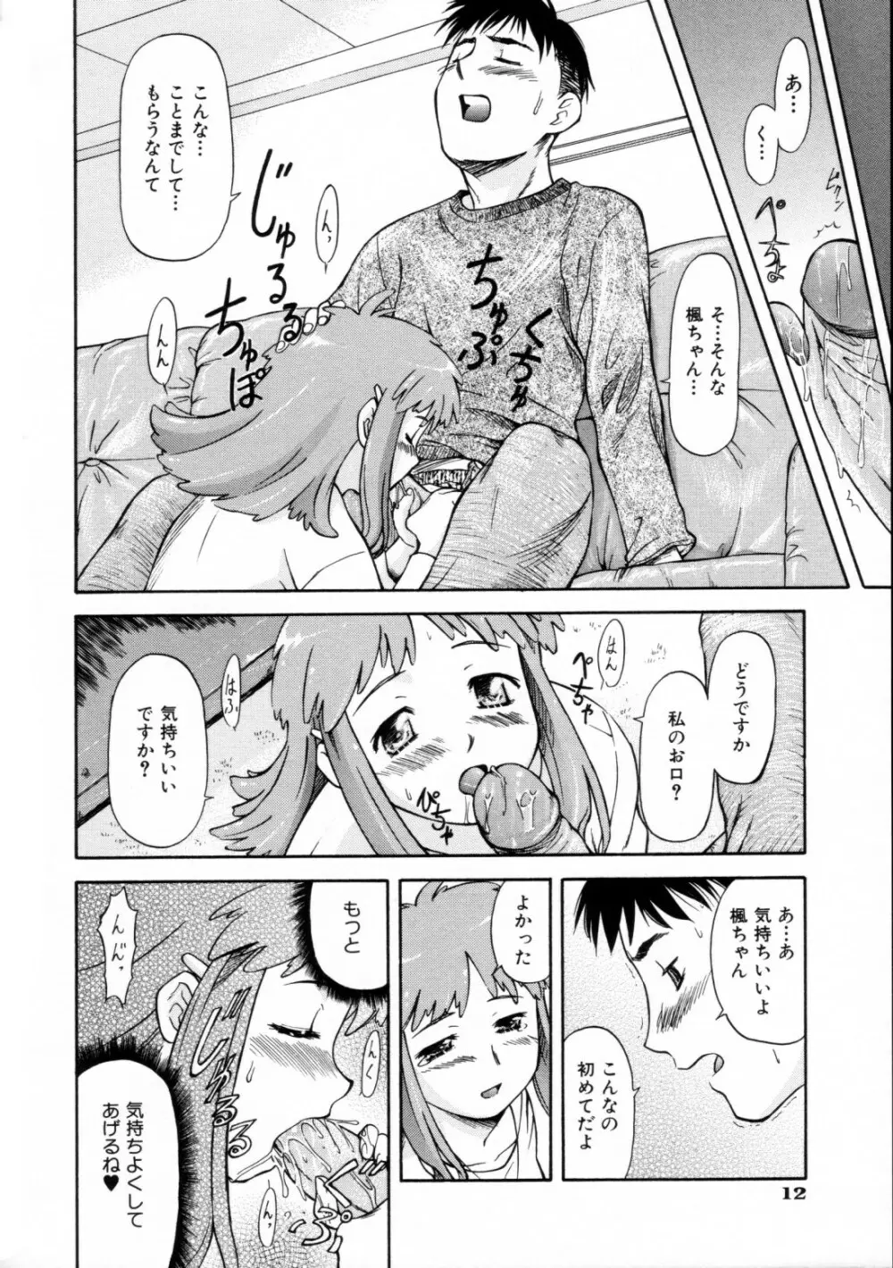 ちゃーむ・ぽいんと Page.15