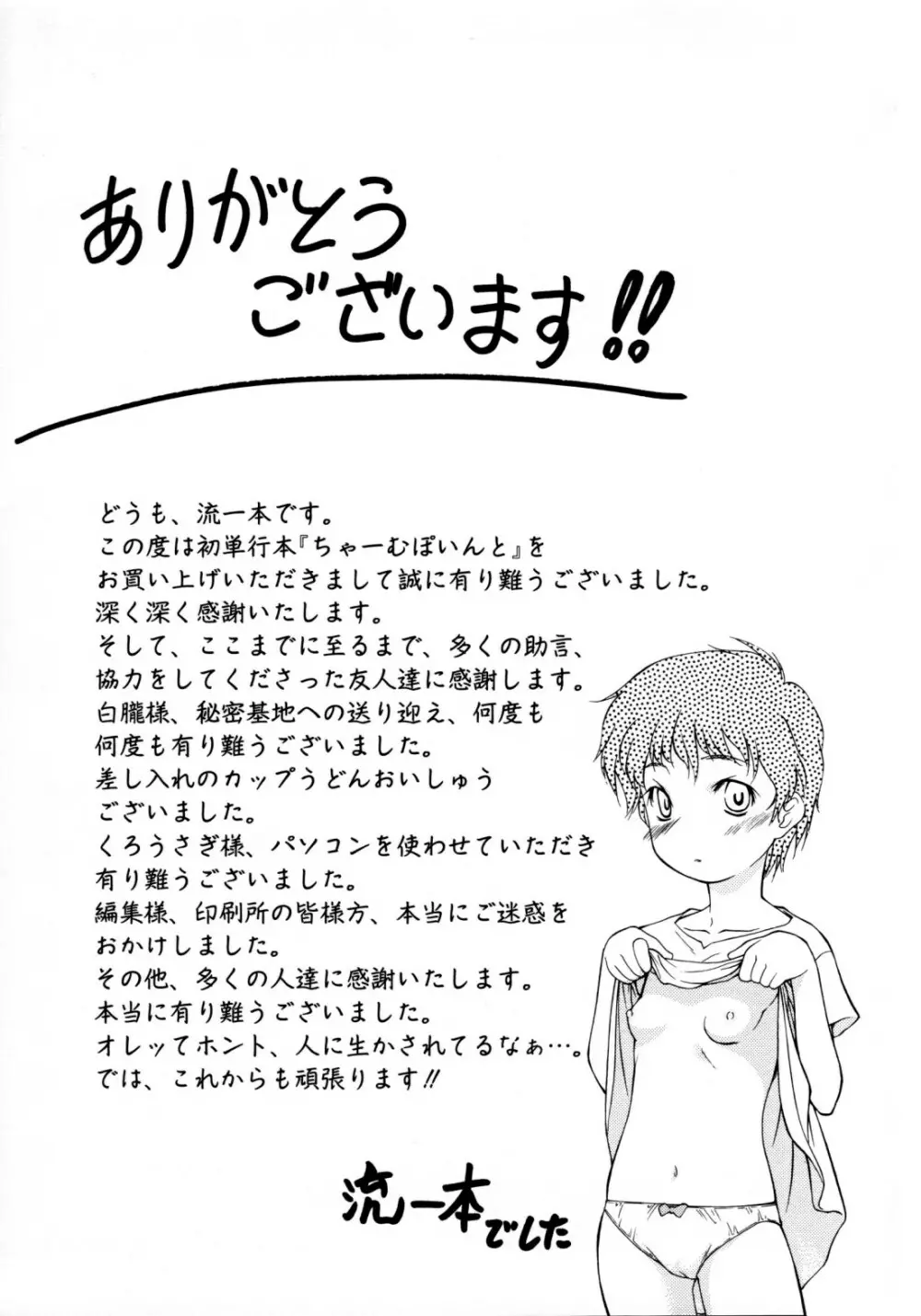 ちゃーむ・ぽいんと Page.164