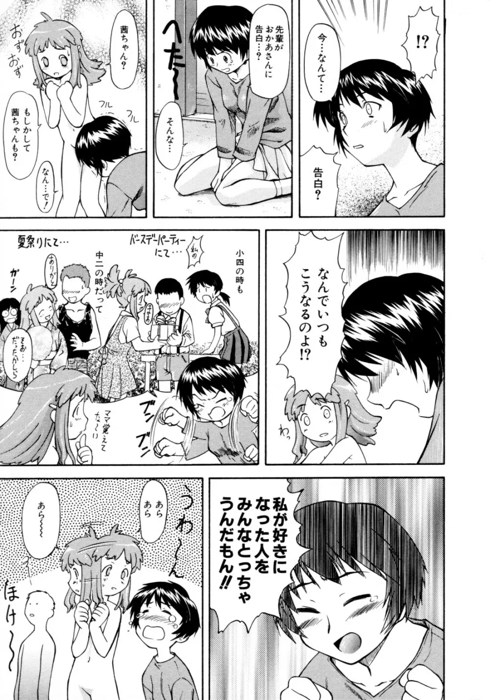 ちゃーむ・ぽいんと Page.24