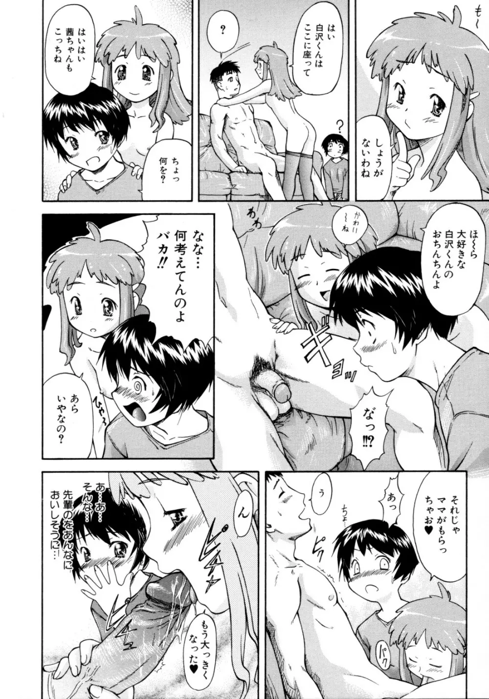 ちゃーむ・ぽいんと Page.25