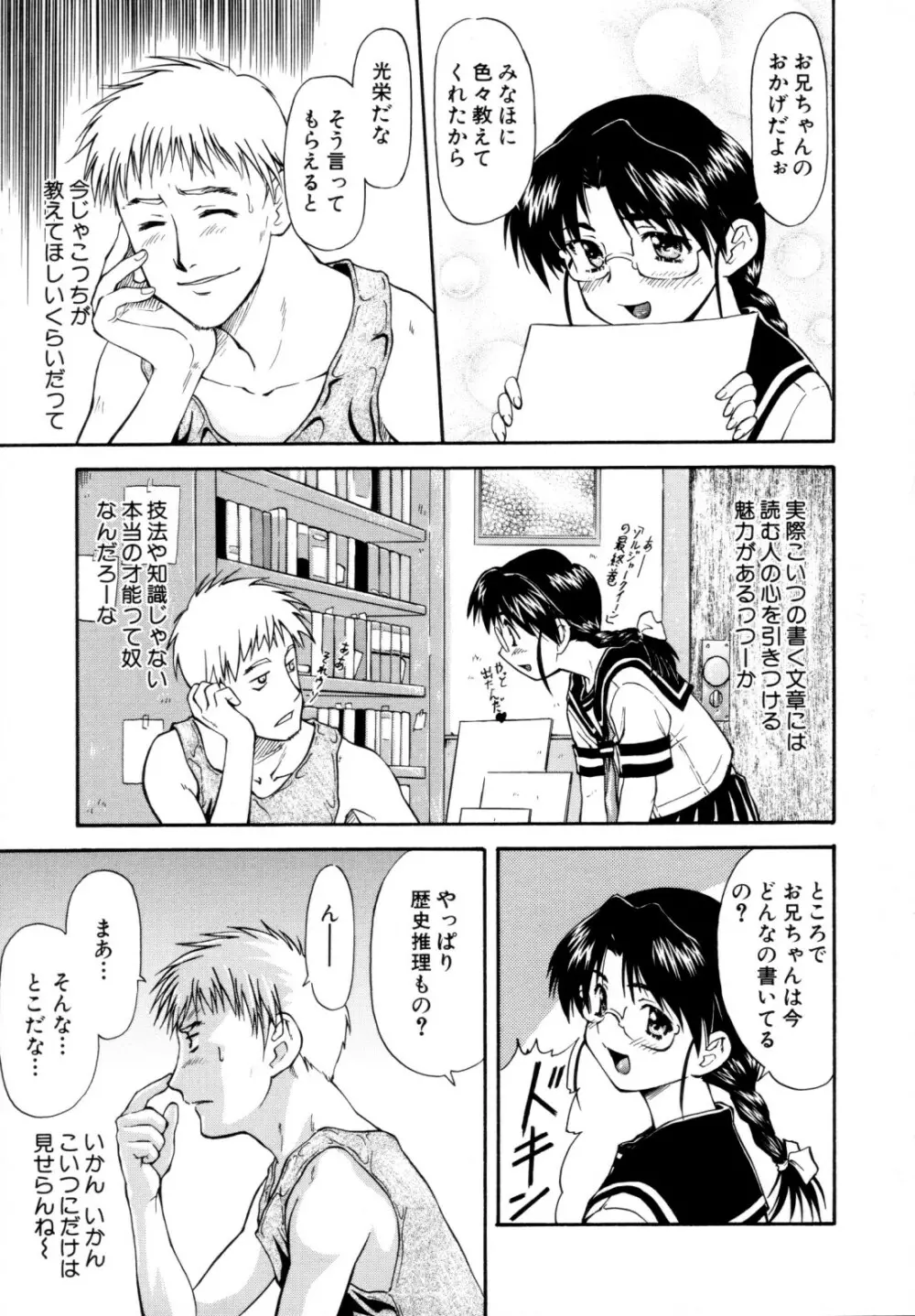 ちゃーむ・ぽいんと Page.46