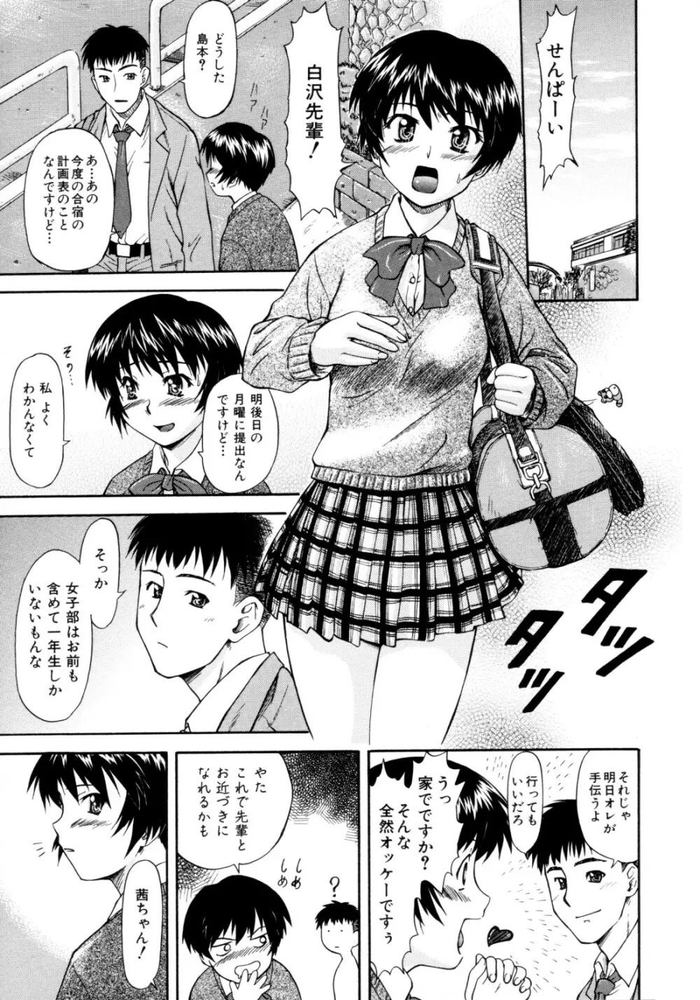 ちゃーむ・ぽいんと Page.8