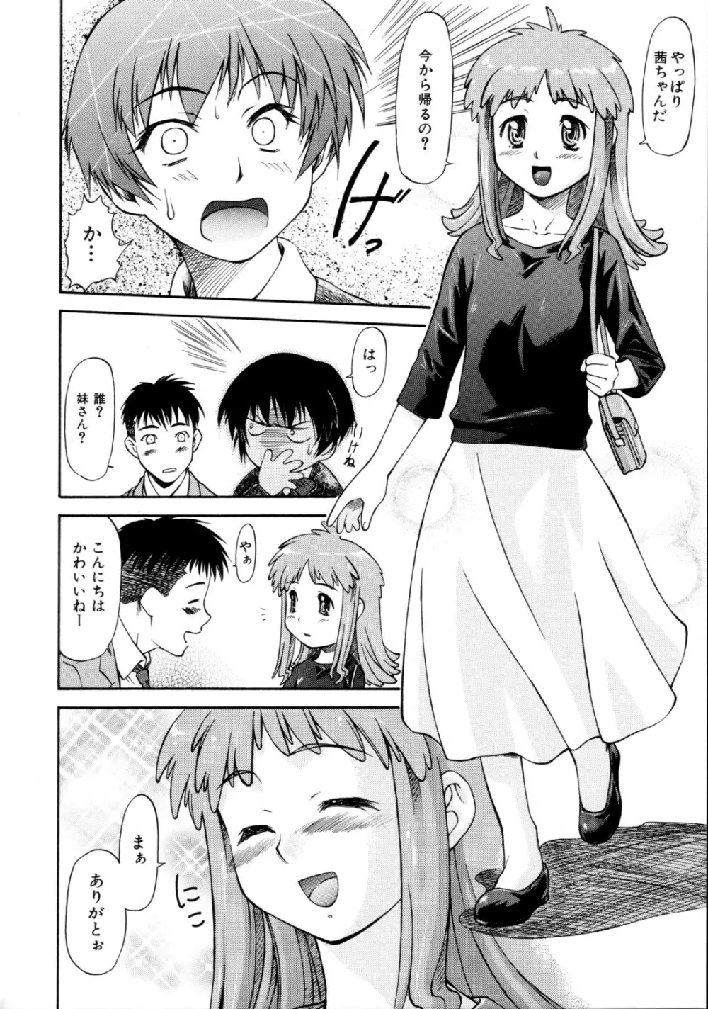 ちゃーむ・ぽいんと Page.9