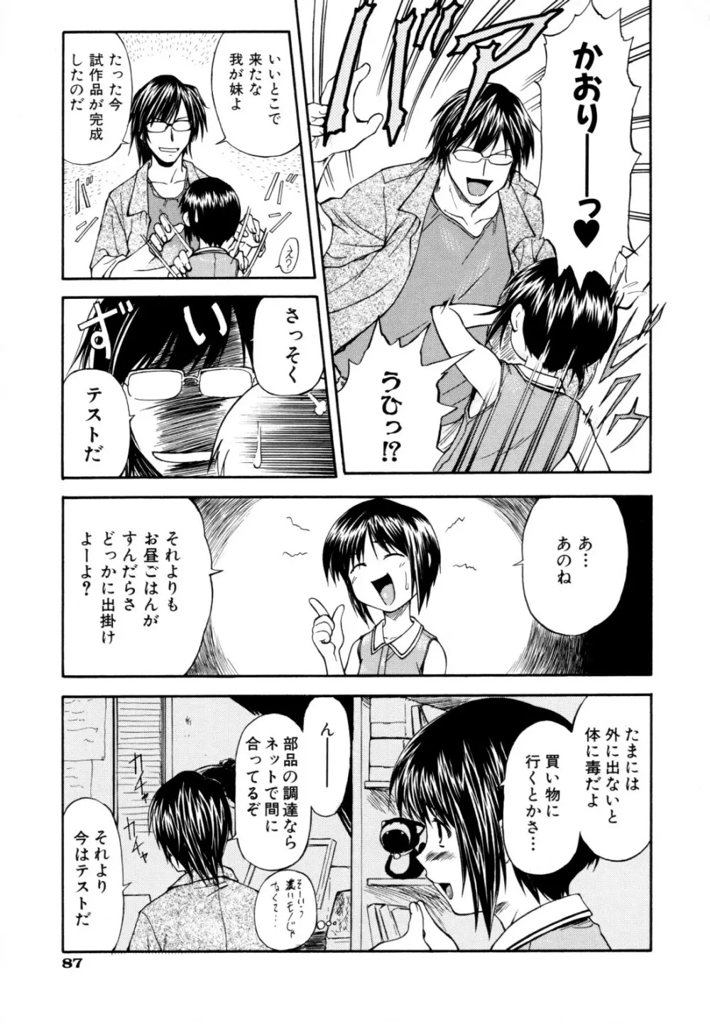 ちゃーむ・ぽいんと Page.90