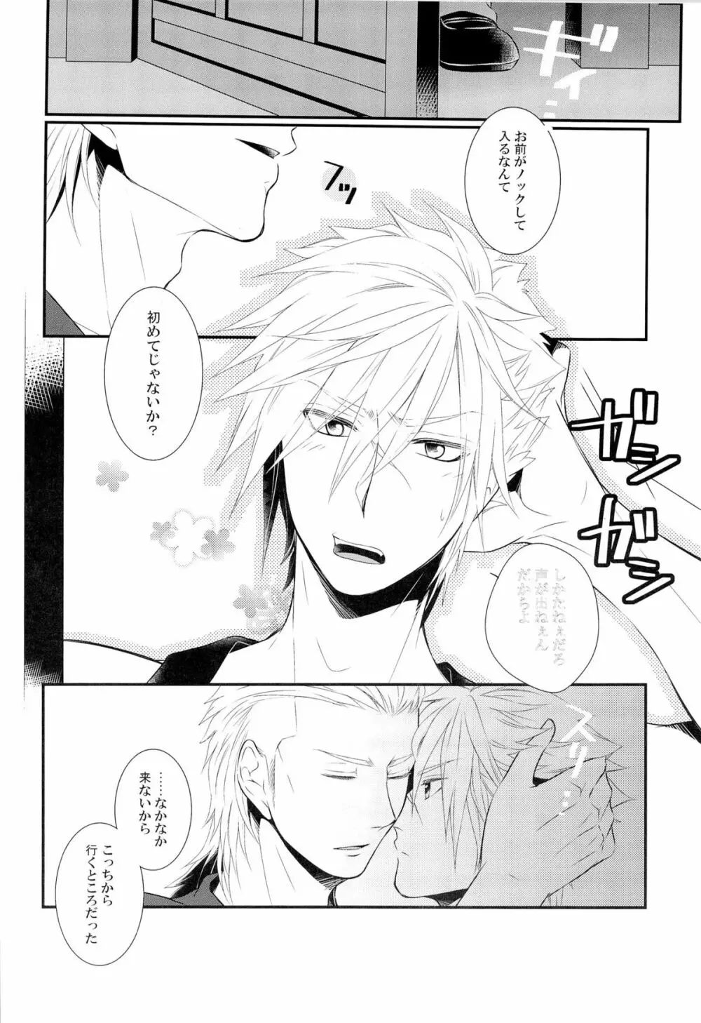 目は口ほどにものを言う -Eyes say more than the mouth Page.10
