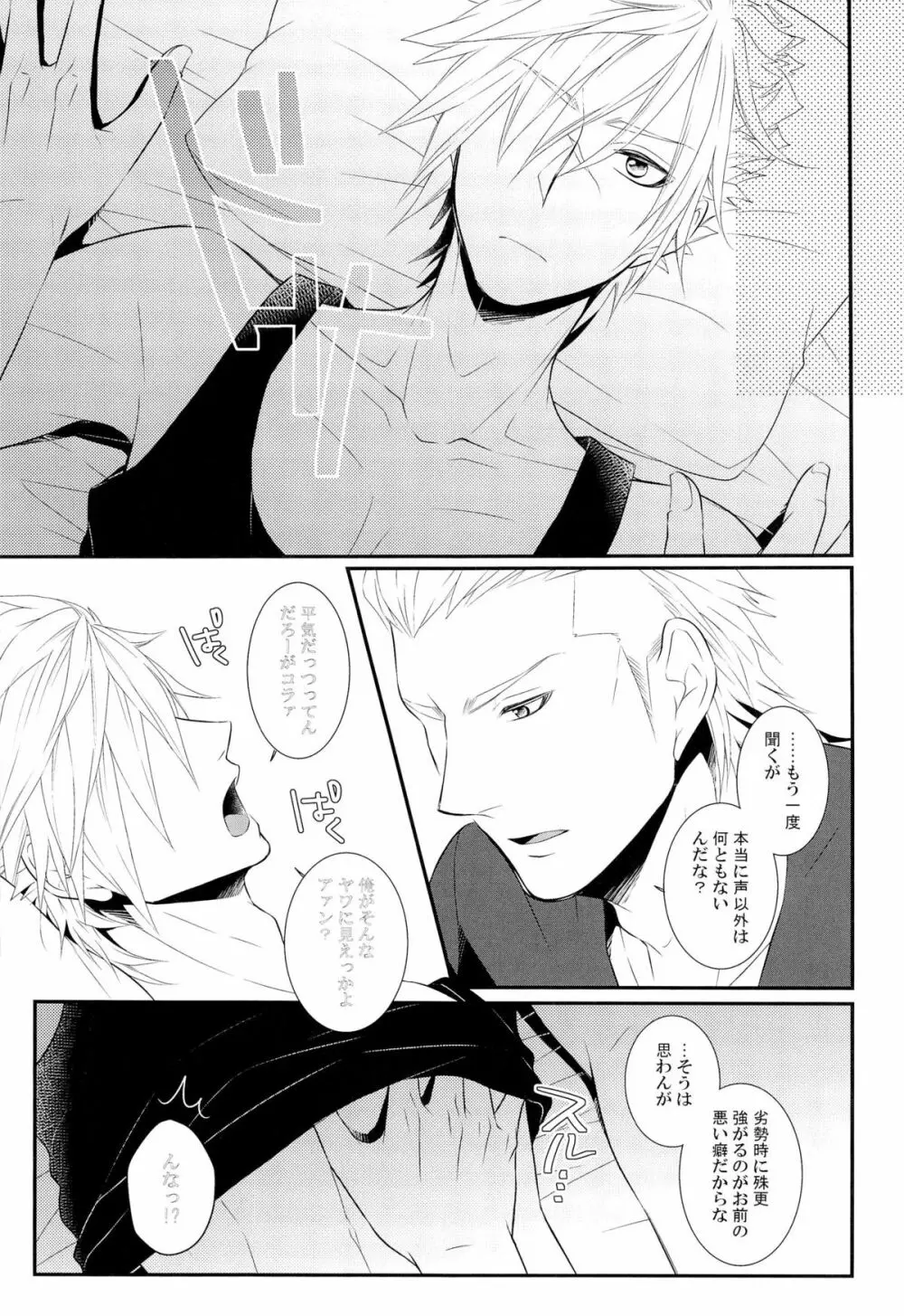 目は口ほどにものを言う -Eyes say more than the mouth Page.11