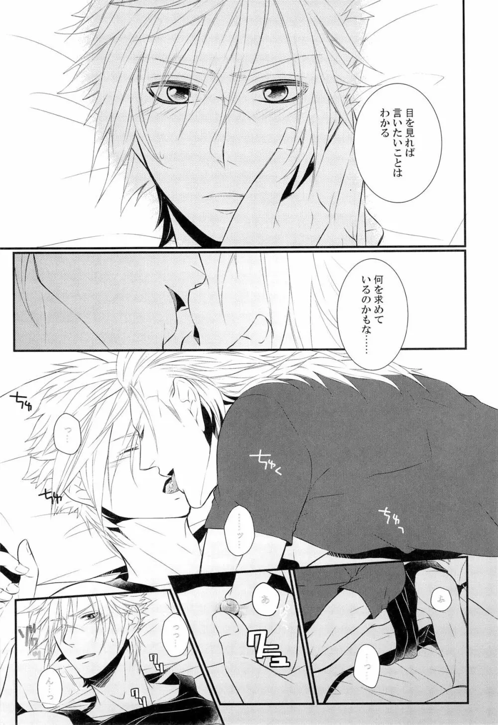 目は口ほどにものを言う -Eyes say more than the mouth Page.13
