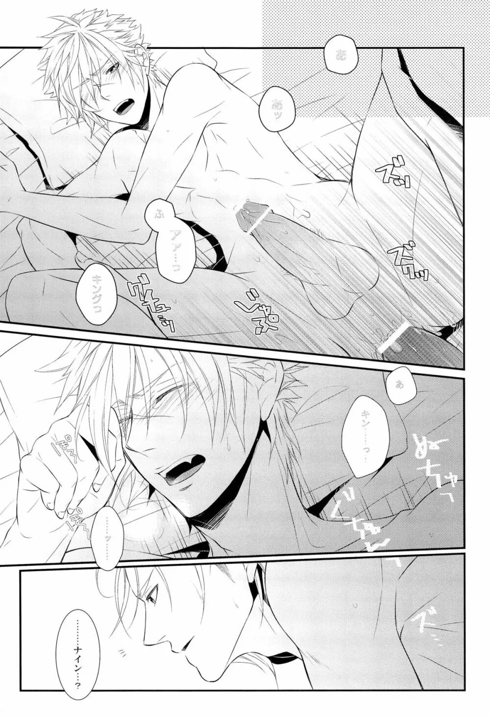 目は口ほどにものを言う -Eyes say more than the mouth Page.15