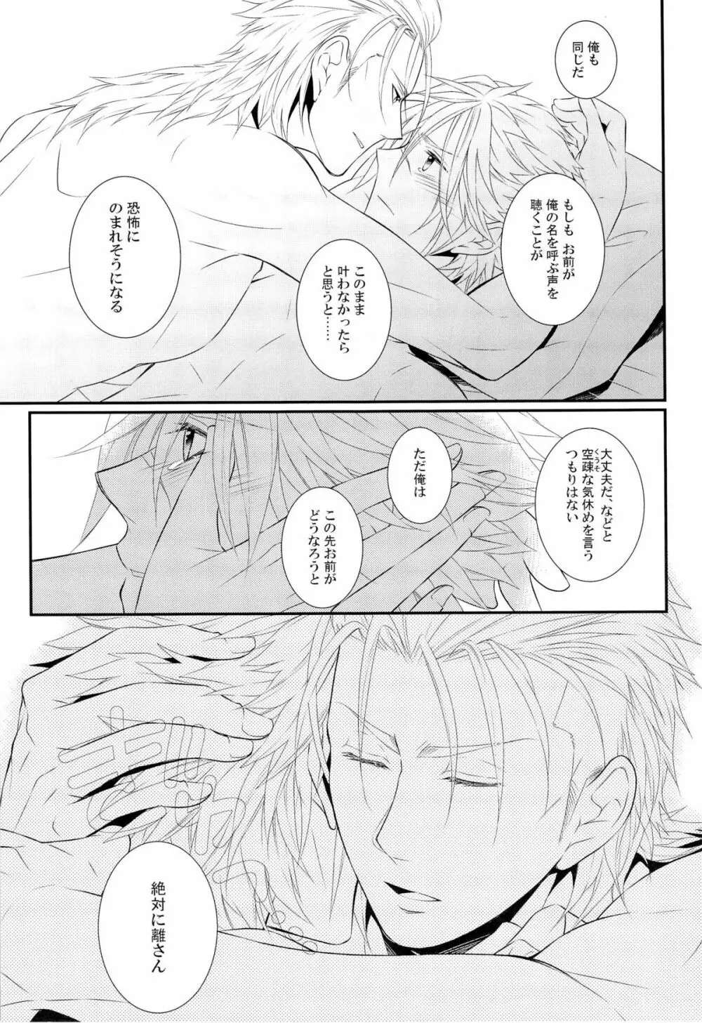目は口ほどにものを言う -Eyes say more than the mouth Page.17