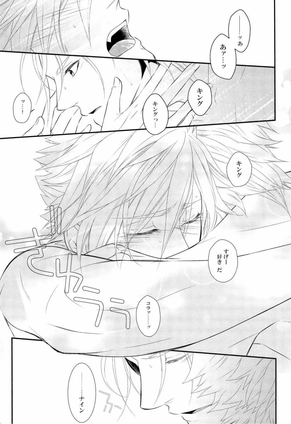 目は口ほどにものを言う -Eyes say more than the mouth Page.19