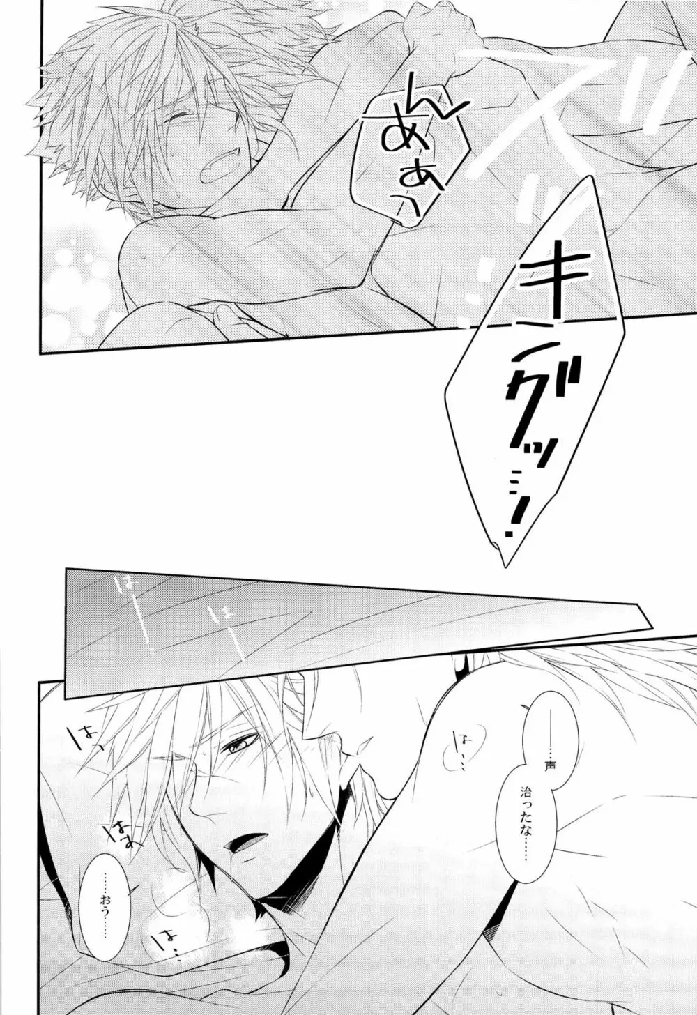 目は口ほどにものを言う -Eyes say more than the mouth Page.20