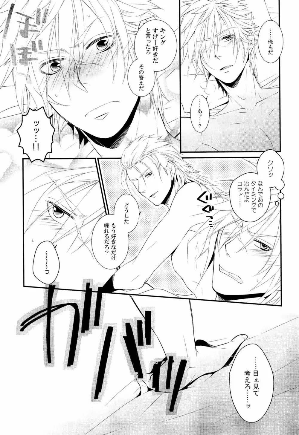 目は口ほどにものを言う -Eyes say more than the mouth Page.21