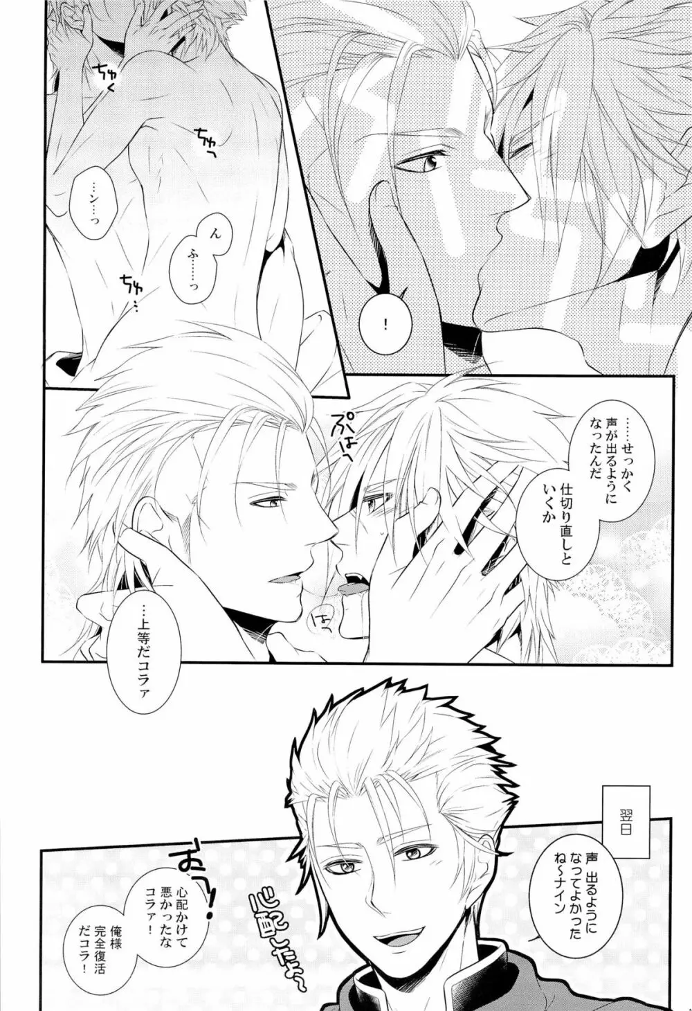 目は口ほどにものを言う -Eyes say more than the mouth Page.22