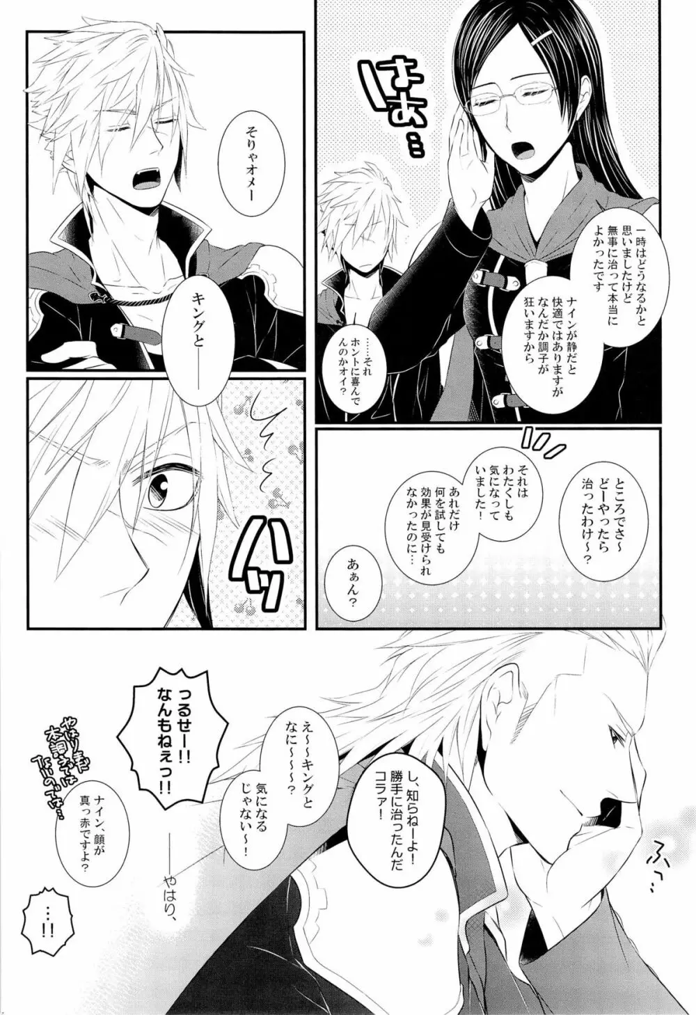 目は口ほどにものを言う -Eyes say more than the mouth Page.23